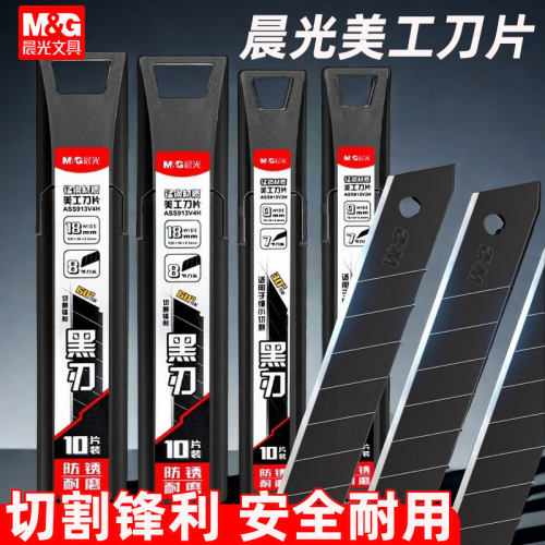 晨光18mm大号合金钢美工刀片