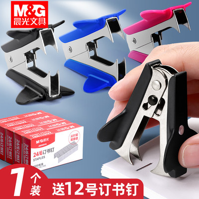 M＆G/晨光起钉器书钉取钉器