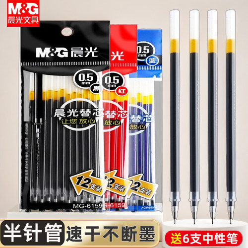 晨光中性笔芯黑色半针管黑笔笔芯红笔芯学生用葫芦头蓝色红水替芯