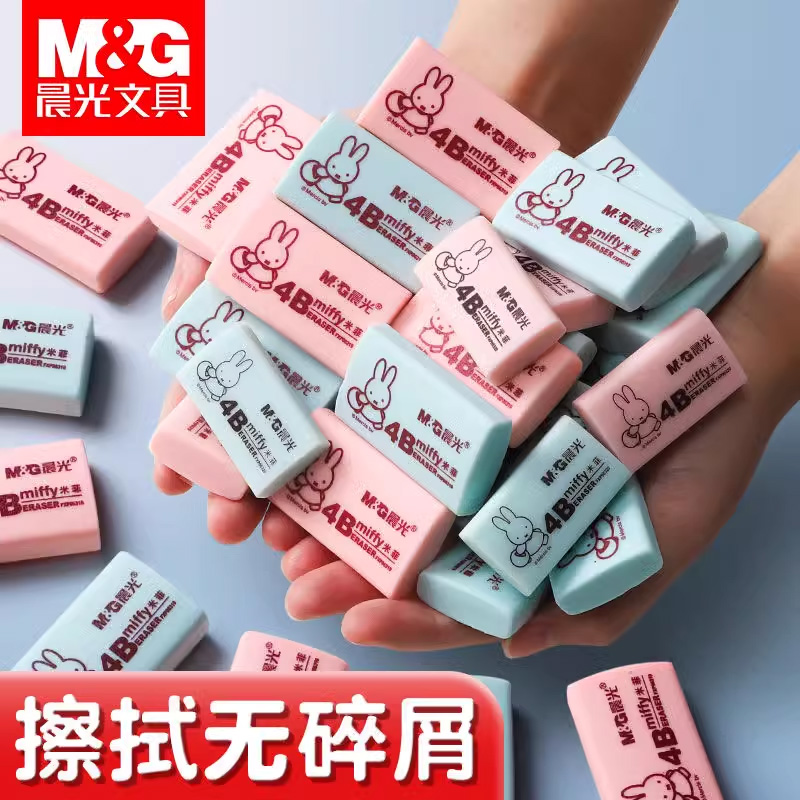 晨光橡皮擦学生考试用品4B书写美术绘图画画素描小学生专用橡皮