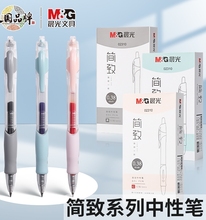 晨光中性笔AGP02310按动中性笔0.38mm水笔蓝色黑色笔签字笔会议笔