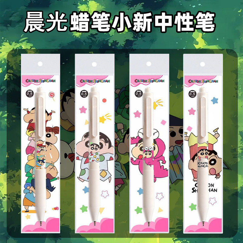 晨光速干刷题笔蜡笔小新限定DIY贴纸按动中性笔水笔ST笔头9113黑,文具电教/文化用品/商务用品,中性笔,淘宝优惠券,粉丝福利购,淘宝优惠卷