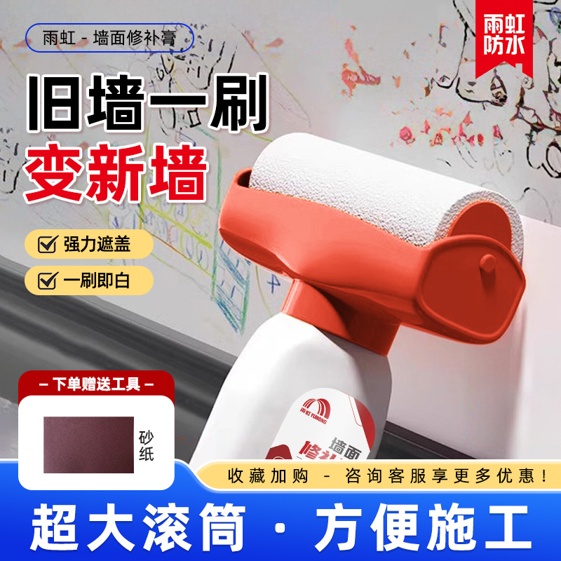 雨虹防水补墙膏墙壁修复滚筒乳胶漆自刷涂料墙面去污防水腻子家用