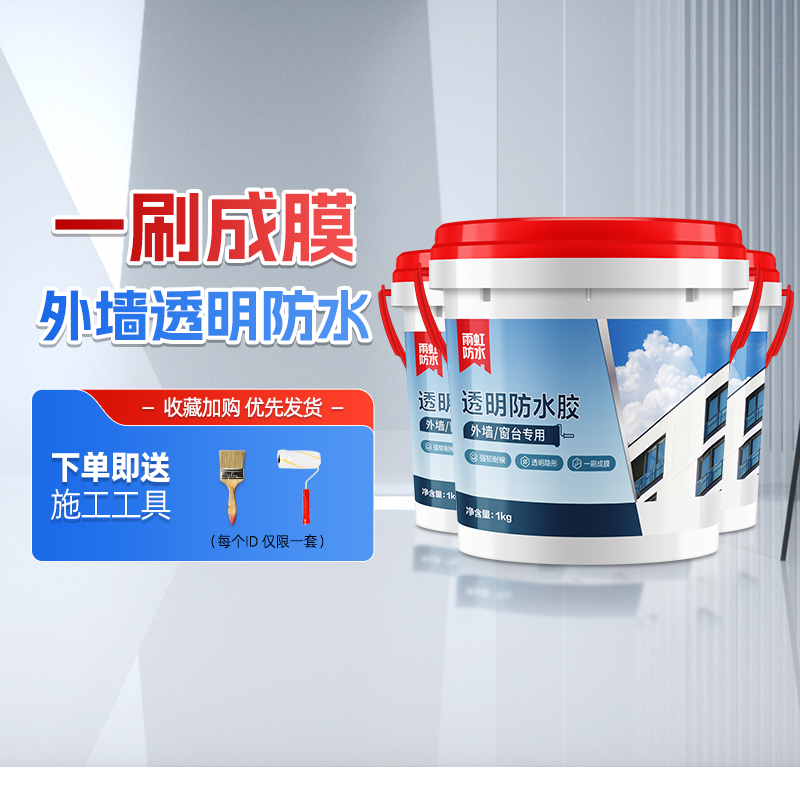 东方雨虹透明防水胶外墙窗台防水涂料防水补漏胶裂缝修补室外专用