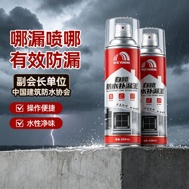 东方雨虹屋顶防水补漏喷雾材料堵漏王聚氨酯外墙楼房顶自喷涂料胶图片