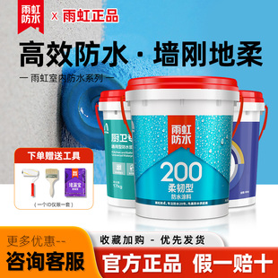 雨虹防水涂料100通用型室内卫生间防水200柔韧补漏胶材料东方雨虹