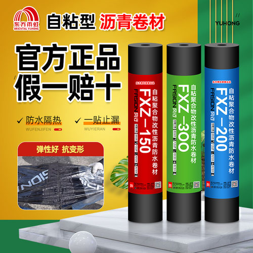 雨虹防水卷材屋顶补漏沥青隔热