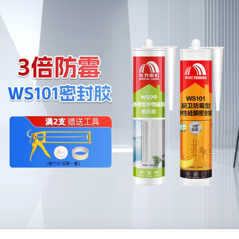 雨虹玻璃胶防霉防水厨卫美容胶结构胶密封胶水强力胶透明中性硅胶