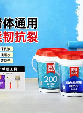 雨虹防水涂料材料厨卫室内卫生间墙面地面200柔性防水胶补漏防漏