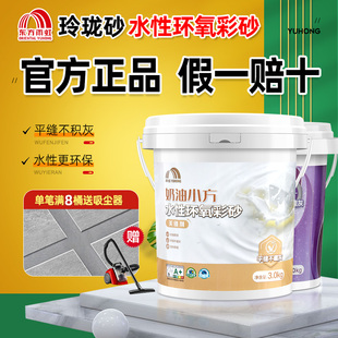 雨虹水性环氧彩砂美缝剂瓷砖地砖家用卫生间专用防水防霉填缝剂