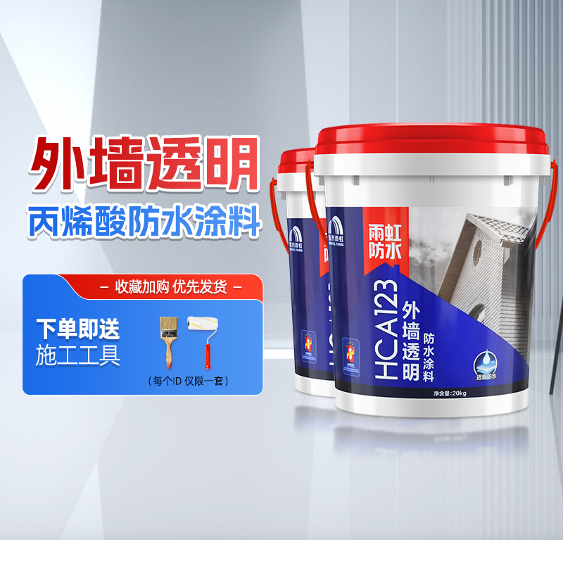 东方雨虹防水纯丙烯酸弹性环保外墙透明防水胶涂料窗台墙面HCA123,基础建材,防水涂料,淘宝优惠券,粉丝福利购,淘宝优惠卷
