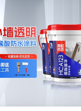 东方雨虹防水纯丙烯酸弹性环保外墙透明防水胶涂料窗台墙面HCA123