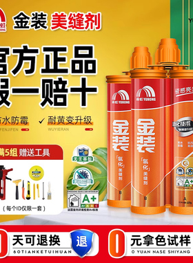 【囤货装】雨虹美缝剂官方旗舰店瓷砖地砖专用防水防霉金装美缝胶