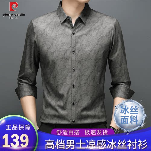 皮尔卡丹男士桑蚕丝印花长袖衬衫