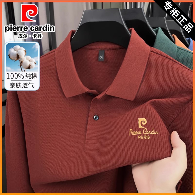皮尔卡丹男士纯棉刺绣POLO衫