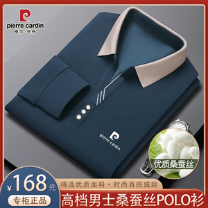 皮尔卡丹秋季新款高档男士桑蚕丝长袖Polo衫中青年翻领T恤打底衫
