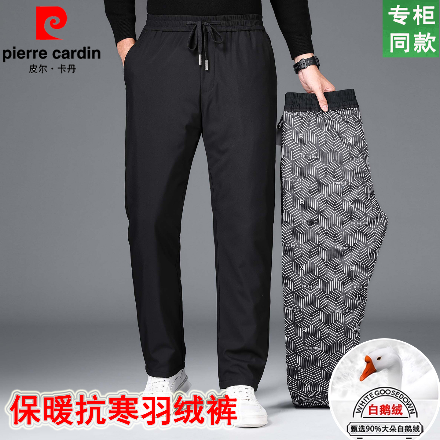 皮尔卡丹秋冬款保暖羽绒裤