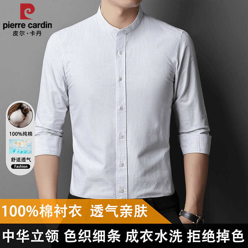 皮尔卡丹秋季新款纯棉长袖衬衫男