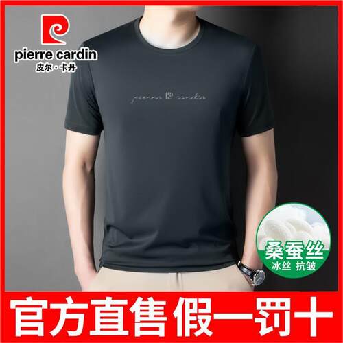 皮尔卡丹男士冰丝无痕短袖T恤