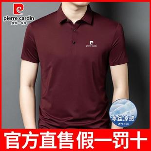桑蚕丝短袖 薄款 皮尔卡丹男士 T恤夏季 中年纯色速干冰丝半袖 POLO衫