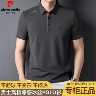 中年商务休闲冰丝凉感POLO衫 皮尔卡丹桑蚕丝短袖 薄款 T恤男士 夏季