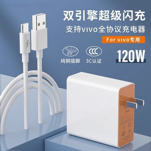 适用vivo120w充电器数据线快充适用iqoo超级闪充11 正 9爱酷手机z5x20x23x27x60x50y52s76快充插头原s31装