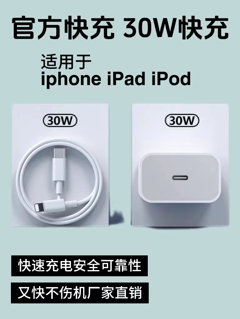 适用苹果iPhone超级快充充电器头30w适用苹果8-14plus系列手机13promax数据线12正品11pro快充20w套装PD闪充