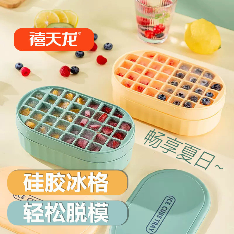 禧天龙冻冰块模具家用食品级带盖储冰制冰盒冰箱自制做冻冰块冰格