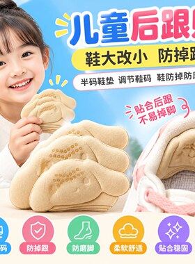 儿童后跟贴宝宝防掉跟神器鞋大改小半码鞋垫调节鞋码鞋防掉防磨脚