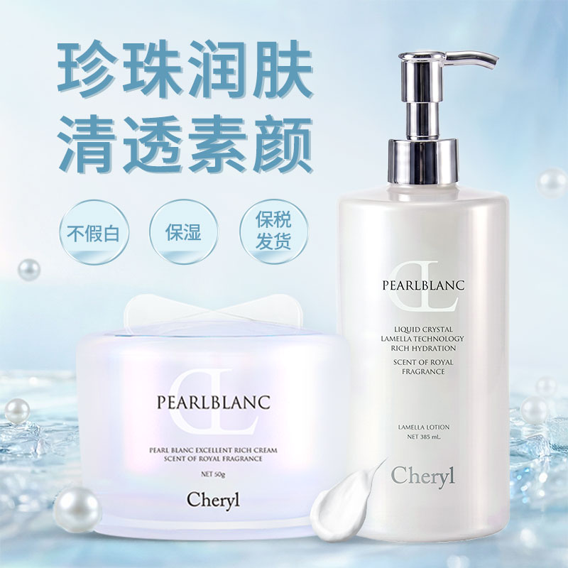 超大瓶珍珠爽肤水+素颜珍珠霜