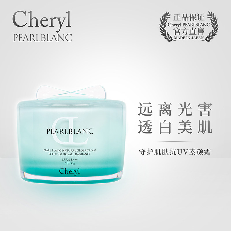 cheryl阿古屋珍珠防晒素颜霜身体脖子妆前乳遮瑕防晒spf25
