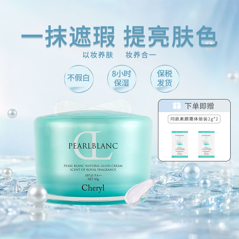 SPF25PA++保湿遮瑕防晒素颜霜