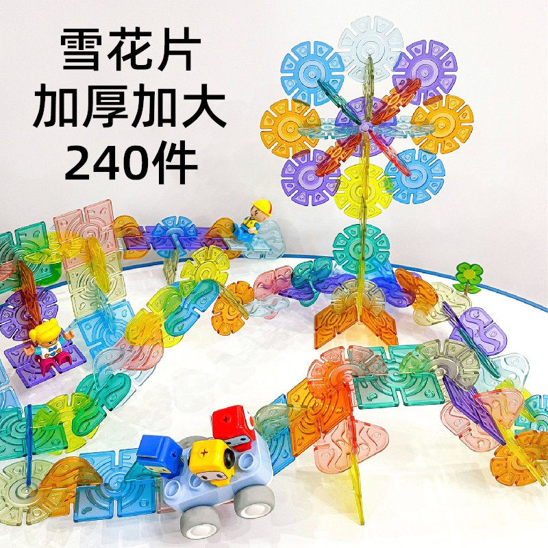 雪花片加厚加大儿童益智玩具亚克力拼插积木大号幼儿园早教拼图片