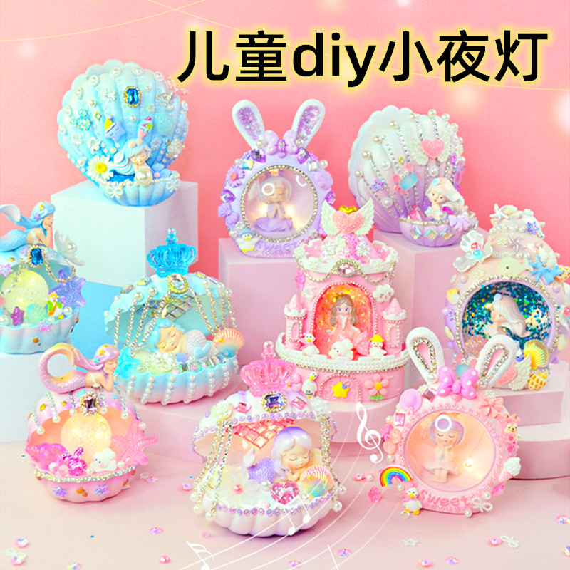 儿童diy小夜灯手工自制材料包