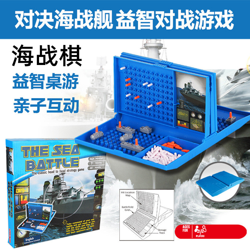 海战棋桌游儿童益智海舰双人对战