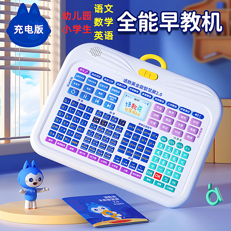 语数英早教机全能大课堂