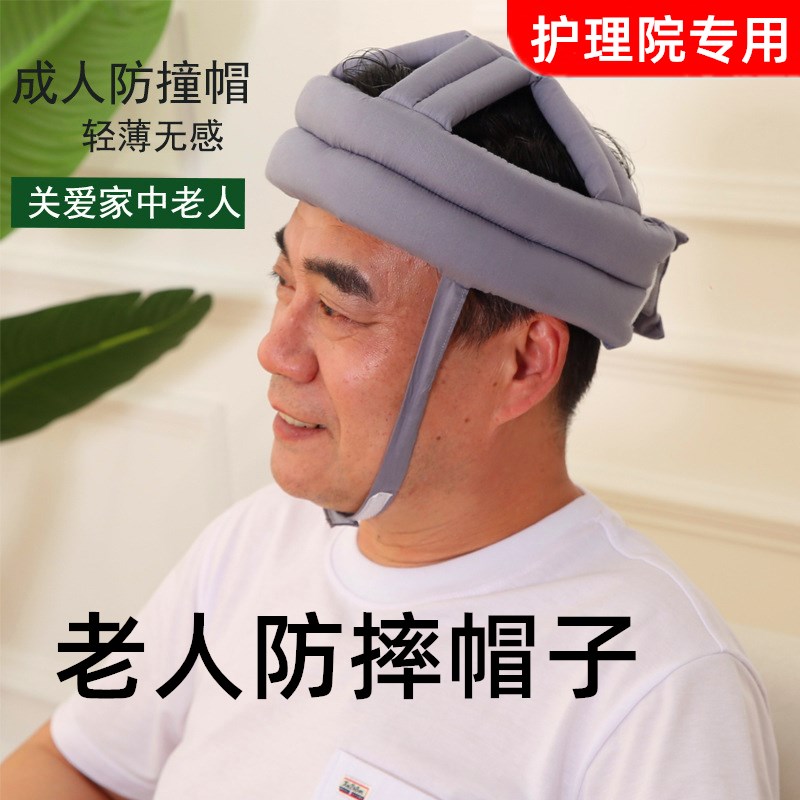 防摔帽子老人专用护头成人防撞用品中老年护头防磕碰跌倒安全头盔