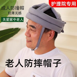防摔帽子老人专用护头成人防撞用品中老年护头防磕碰跌倒安全头盔