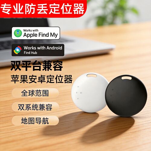 防丢器蓝牙定位安卓苹果双系统箱包钥匙行李钱包物品防丢用定位器