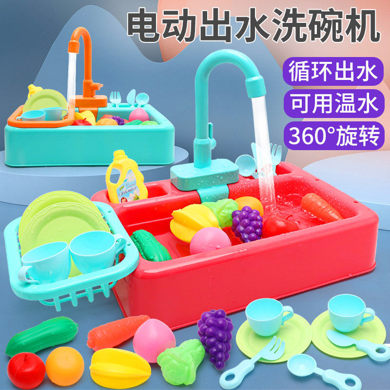 宝宝儿童电动洗碗机玩具水龙头小孩过家家厨房的仿真玩具礼物礼品
