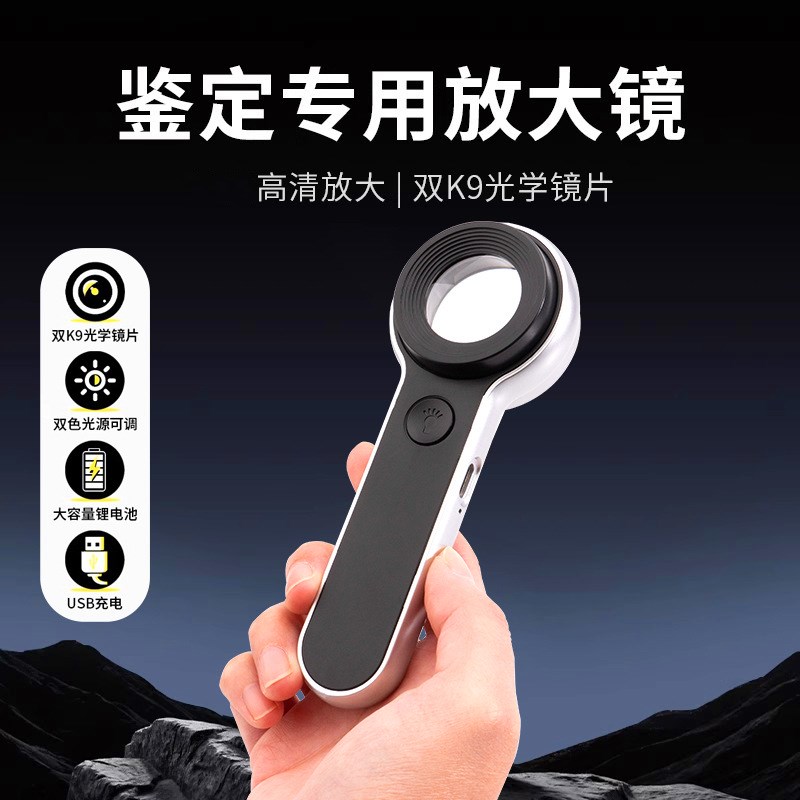 放大镜鉴定专用高倍充电式专业高清带验钞灯可调光珠宝古玩币通用
