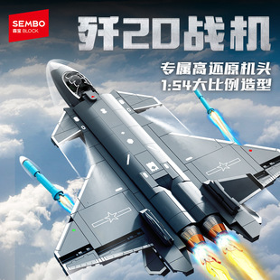 歼20飞机模型隐形战斗机森宝军事系列拼组装男孩拼装积木玩具礼物