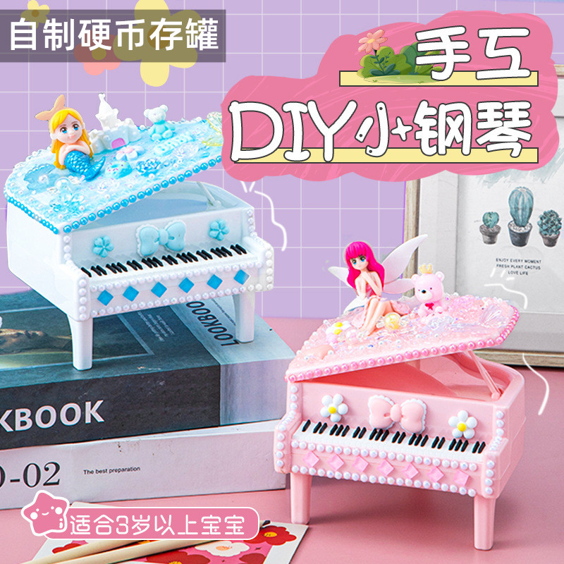 手工diy钢琴硬币存钱罐材料包