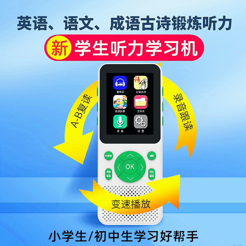 英语听力学习机听力宝蓝牙口袋复读机练习机小学生初高中学生听力