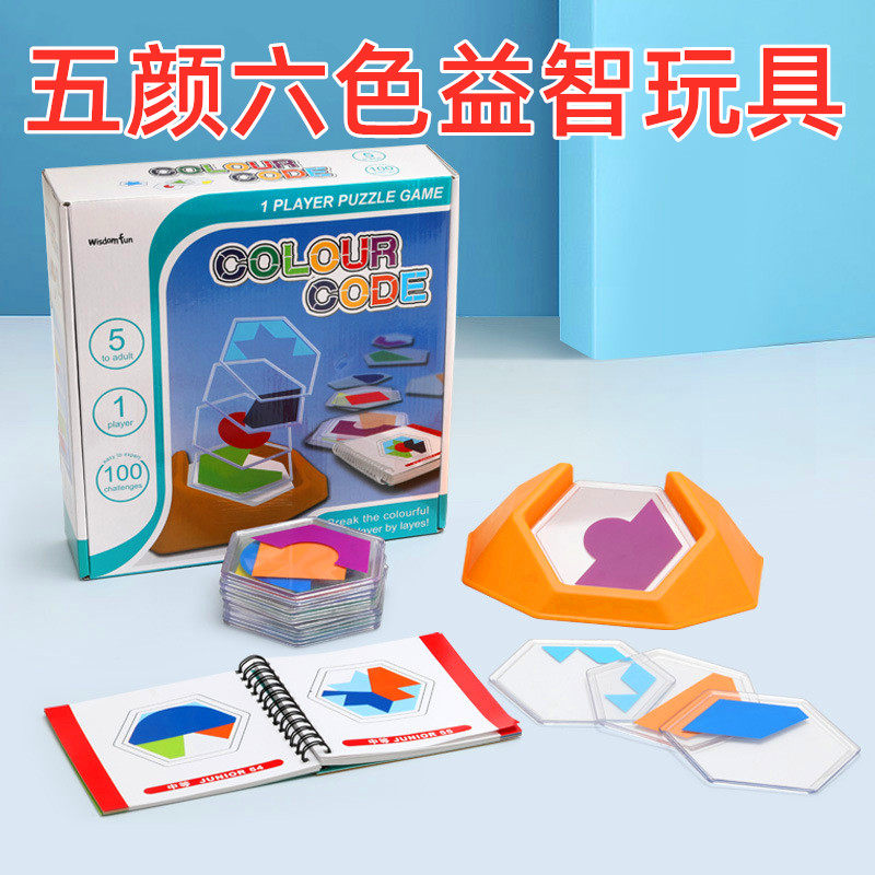 五颜六色益智玩具拼图儿童益智思维方块逻辑竞技小孩智力桌游礼物