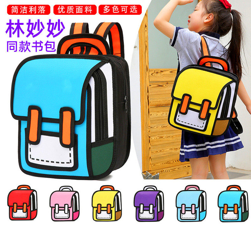 林妙妙同款书包小学生1-3-6书包