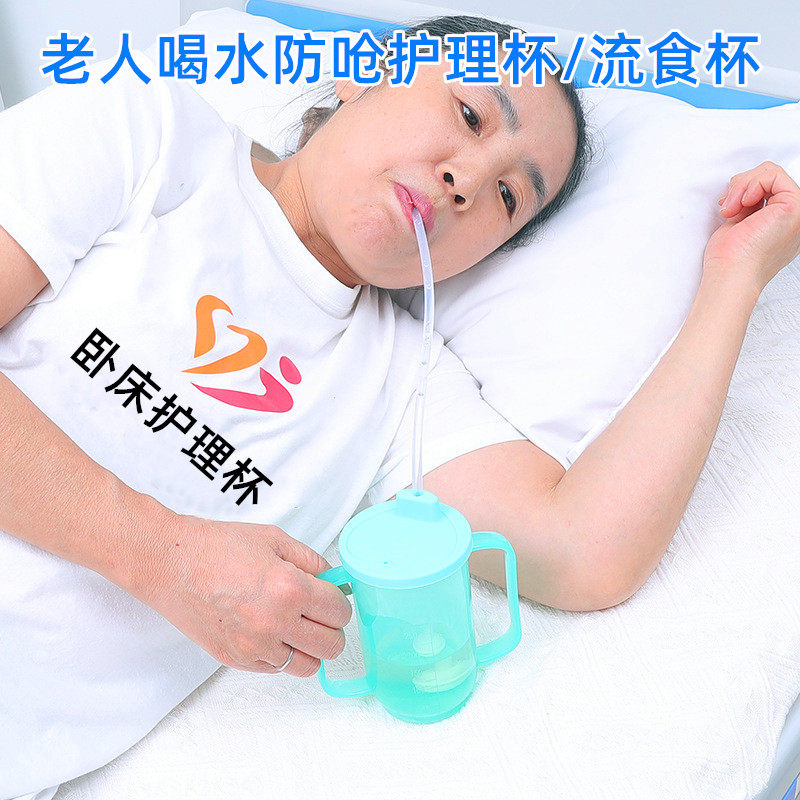 卧床老人喝水防呛护理杯吸管杯子躺着喝水神器瘫痪病人喂食流食杯