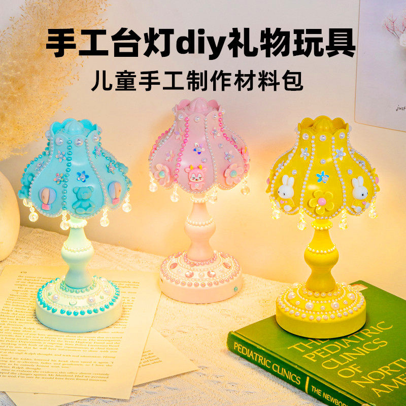 手工台灯diy手工制作材料台灯儿童创意粘贴摆件女孩贴钻玩具礼物