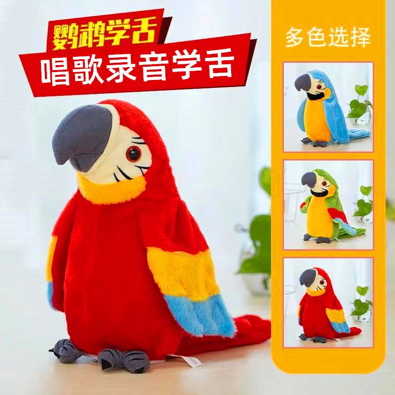 鹦鹉学舌玩具电动毛绒会录音唱歌说话仿真儿童礼物品小鸟学舌陪伴