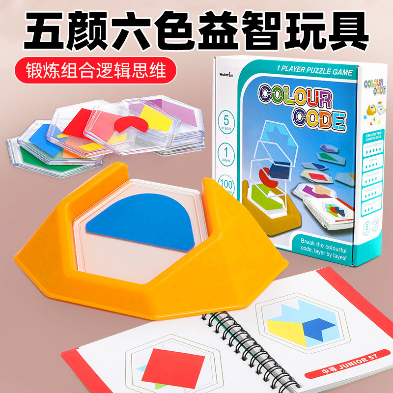 五颜六色拼图益智玩具儿童思维拼图智力方块逻辑竞技小孩桌游礼物